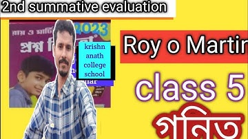 class 5 proshno bichitra 2023 math|class 5 |class 5 gonit (গনিত)|2nd unit|krishnanath college school