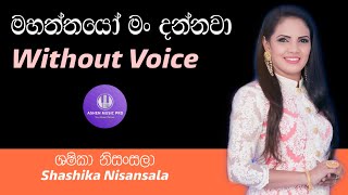 Mahaththayo Man Dannawa Karaoke (Without Voice) Shashika Nisansala