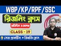 🔴Reasoning Practice Class - 19 | For  WBP/KP 2024 New Vacancy | SSC | RPF | TWS Academy