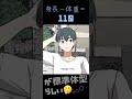 【全力回避フラグちゃん！】身長－体重＝110が標準体型らしい！(モブ男さん版)