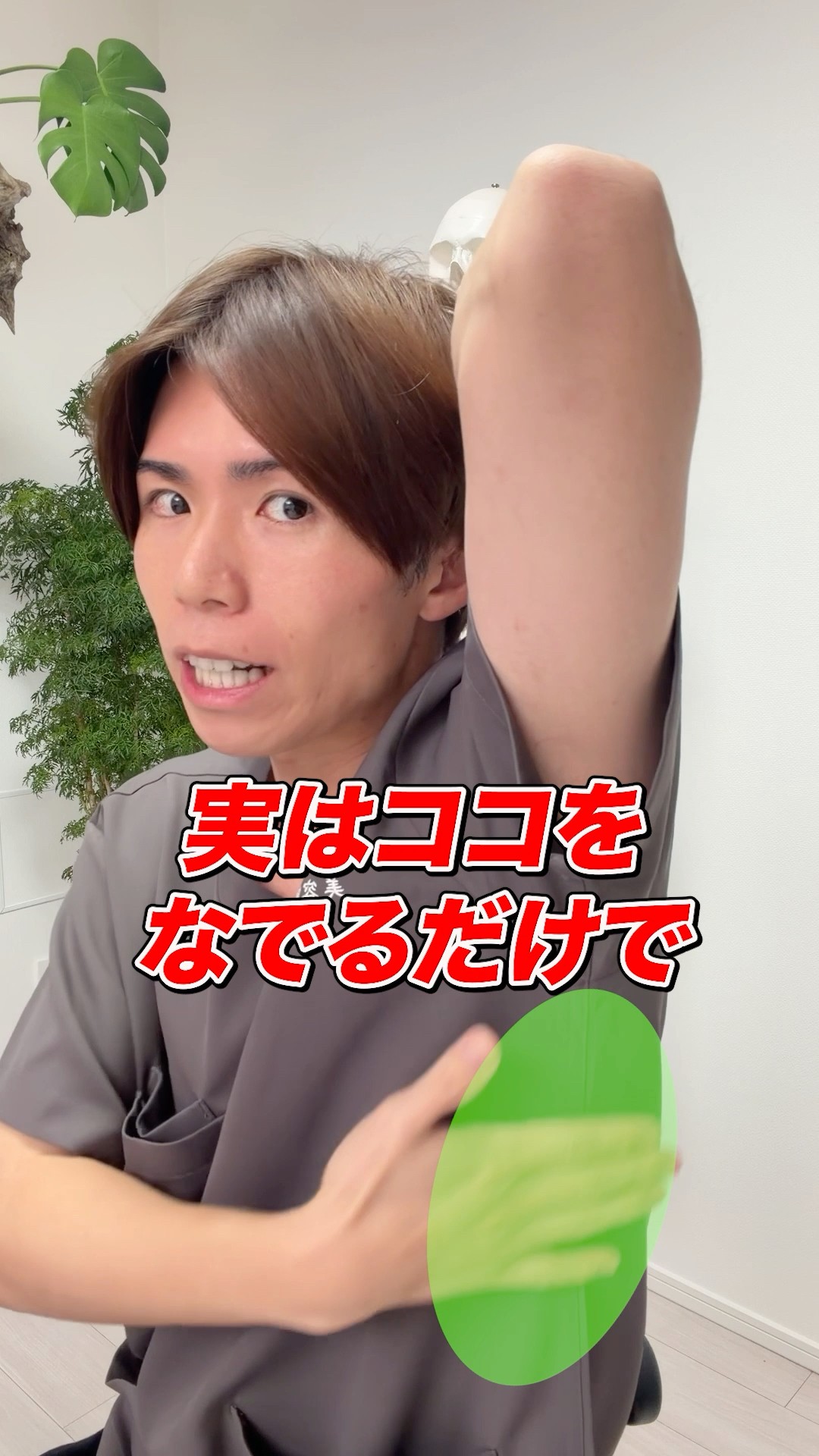 Just by stroking this area, you can relieve shallow breathing
