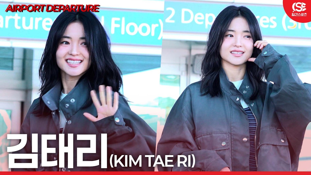 [영상] 김태리, 밀라노 가는 길은 '맑음'... 멋쁨 폭발하는 태리쌤