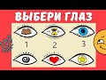 Тест ПОДСОЗНАНИЯ! Расскажет о вас больше, чем вы сами о себе знали! Психология