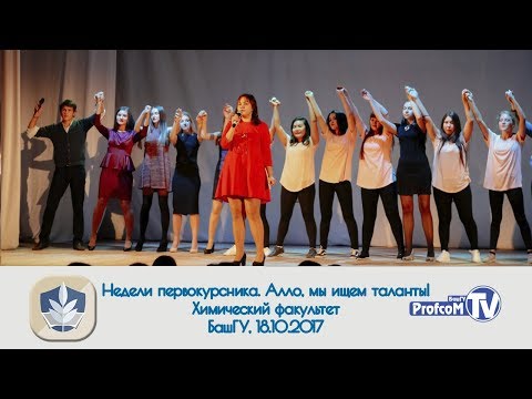 Химический факультет. 'Алло,