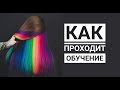 как проходит ОБУЧЕНИЕ ?