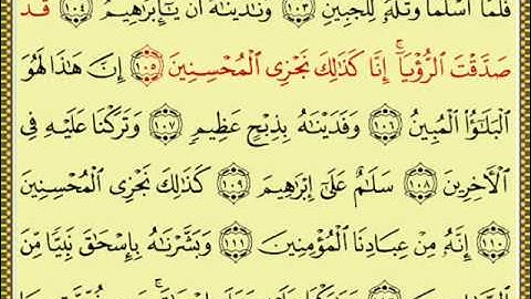 سورة الصافات الأيات( 100    -  110)