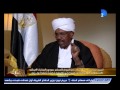 برنامج العاشرة مسا  حصرى للعاشرة مساء حوار الإعلامى وائل الإبراشى مع الرئيس السودانى عمر البشير