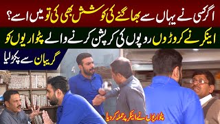 Anchor Nay Corrupt Patwariyun Ko Expose Kar Dia  | Lahore Puchta Hai With Mian Imran Arshad | 25 Feb