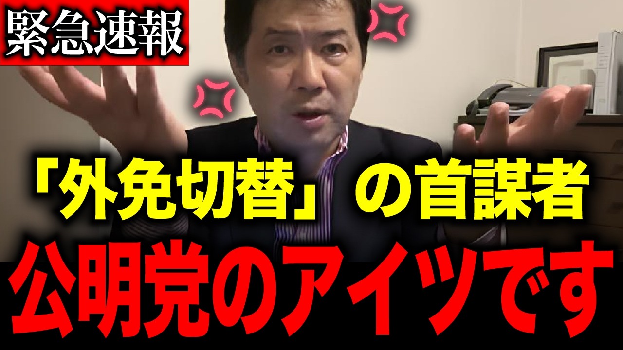 【三枝玄太郎】※大炎上 外免切替の首謀者は警視庁に送り込まれた公●党の刺客でした