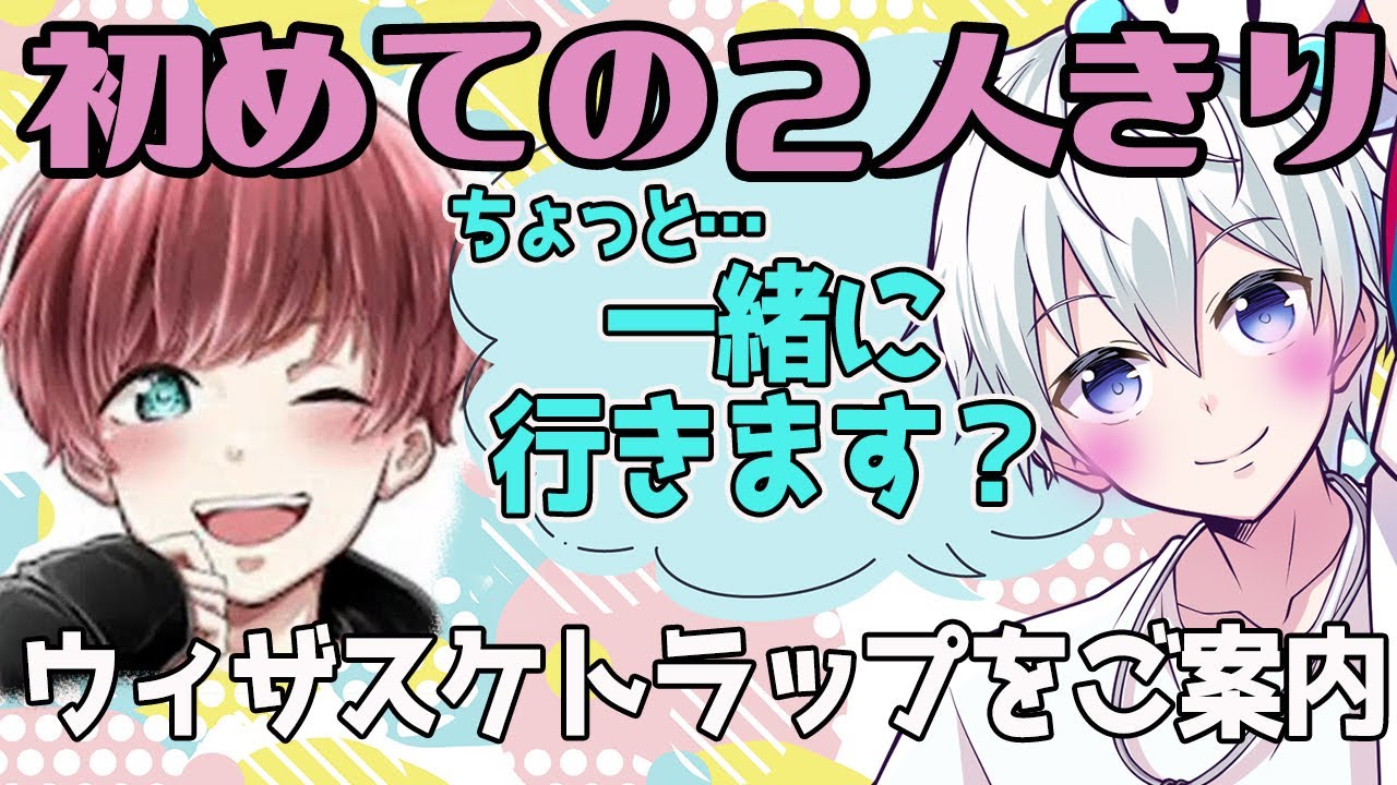 ✂️初絡み！人見知りで照れるおらふくん、まろくんをウィザスケトラップ見学にお誘いして仲良しに！最後は歌まで歌って盛り上がるw【ドズル社切り抜き/ドズル社/おらふくん/まろ/アツクラ】