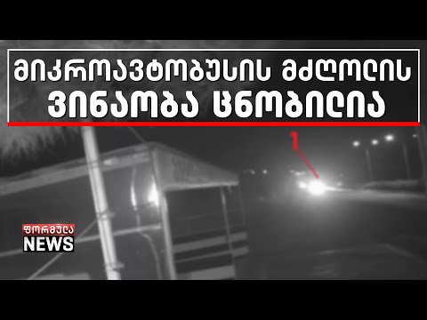 რატომ დაბრუნდნენ მორაგბეები მცხეთაში - შაქარაშვილის  საქმე