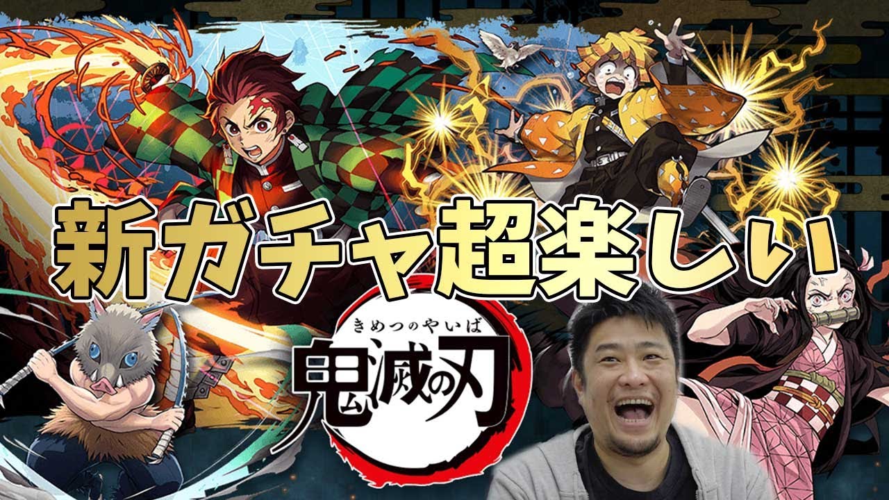 【パズドラ】鬼滅の刃コラボ!新ガチャは楽しいな〜
