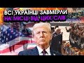 Трамп звернувся до України прямо із Малазії, до такох страшних СЛІВ не був ГОТОВИЙ НІХТО! Дивіться