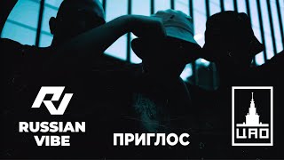 Russian Vibe – Приглос (16 июля, бар Территория)