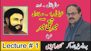 Meer Taqi Meer "Ghazal 1"(Lecture # 1/2) 1st Year Urdu.