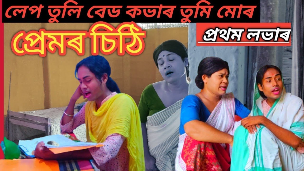 খুড়ীদেউ জীয়েকৰ ৰিজাল্ট দিলে assamese comedy video