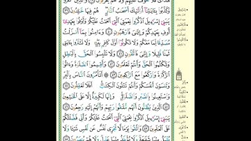 سورة البقرة الصفحة-٧-الشيخ ايمن سويد