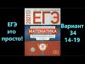 Подпишись, будь человеком  ;(. ЕГЭ 2021 по профильной математике.  Вариант 34. Задания 14-19.