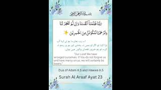 Surah Al Araaf | Ayat 23| Quranic Duas