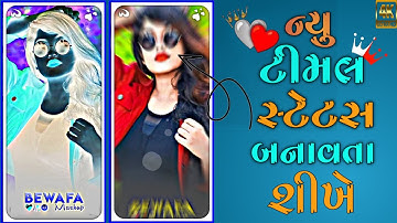 Bewafa status video editing gujarati //alight motion video editing //gujarati timli status editing