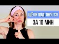 3 простых упражнения для ОБВИСШИХ ЩЁК. Как подтянуть обвисшие щеки в домашних условиях