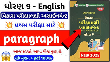 Std 9 english vikas assignment vibhag E /dhoran 9 english vikas assignment vibhag E peregraph
