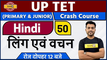 UP TET 2020 NOTIFICATION | UP TET HINDI 2020 || Hindi || By Vinay Sir || Class 50 || लिंग एवं वचन