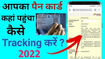 Pan card track kaise kare 2022 || how to check pan card status | पैन कार्ड स्टेटस कैसे चेक करे