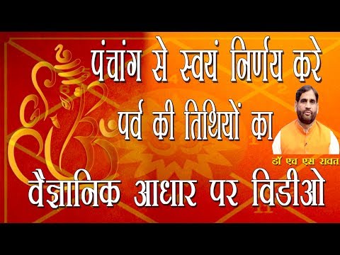 वीडियो: शुभ दिन का निर्धारण कैसे करें