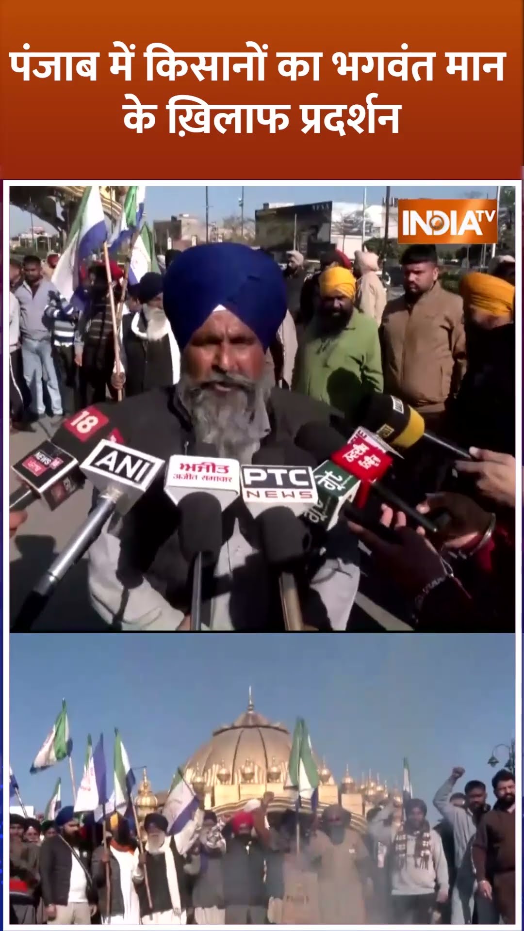 पंजाब में किसानों का भगवंत मान के ख़िलाफ प्रदर्शन  #kisanprotest #punjab #bhagwantmann #shorts