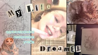 🤪 Дневник выпускницы #4| 🏫 Life vlog (чуть study)| одноклассники 🙌🏻| одна неделя учебы📚| ЕГЭ ☠️