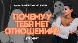 ПОЧЕМУ ТЕБЕ СЛОЖНО СОЗДАТЬ ОТНОШЕНИЯ? / Тип привязанности. Чем отличается избегающий от тревожного?