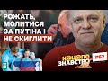 🤡Рожать, молитися за путіна і не скиглити: нові накази на болотах