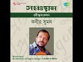 Amar Mon Mane Na Dinrajani - Kabir Suman Mp3 Song