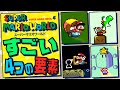 【2Dマリオの集大成】シリーズ屈指の完成度『スーパーマリオワールド』の凄さを徹底解説