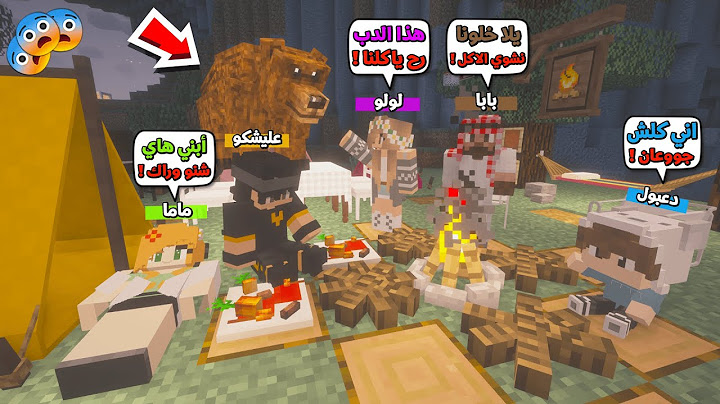 عائلة المتدعبلين #346 هجوم الدب العملاق علينا برحلة التخيم !!؟😨😱