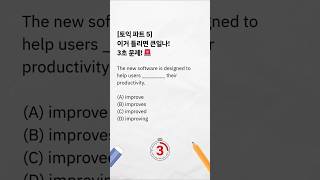 [토익 파트5] Help 뒤에 뭐가 오게? 준사역동사 완전정복! #토익쇼츠