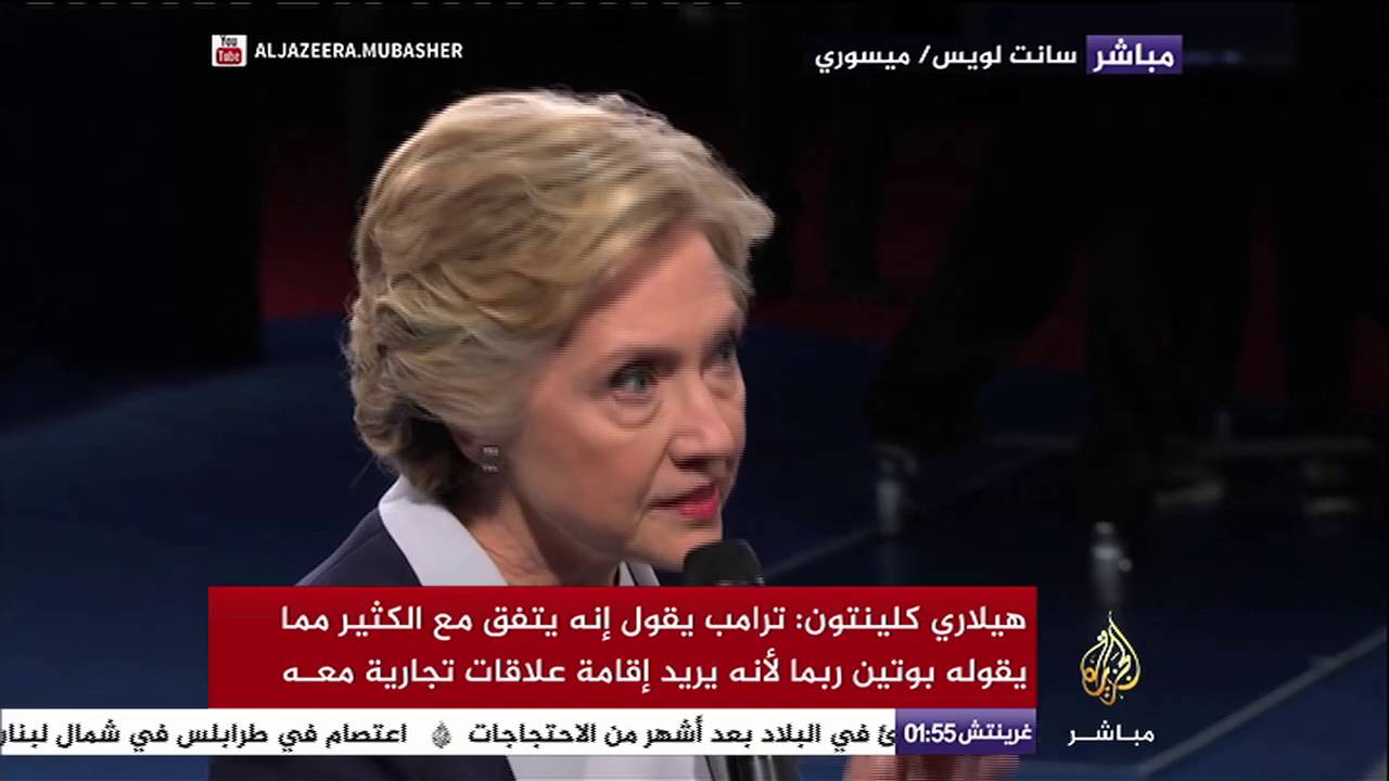 كلينتون : ترامب يعيش في عالم افتراضي