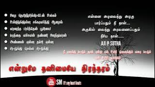 Tamil Sad song collections | 80s 90s sod songs | சுதா & அஜித் @smitsmyheartbeat
