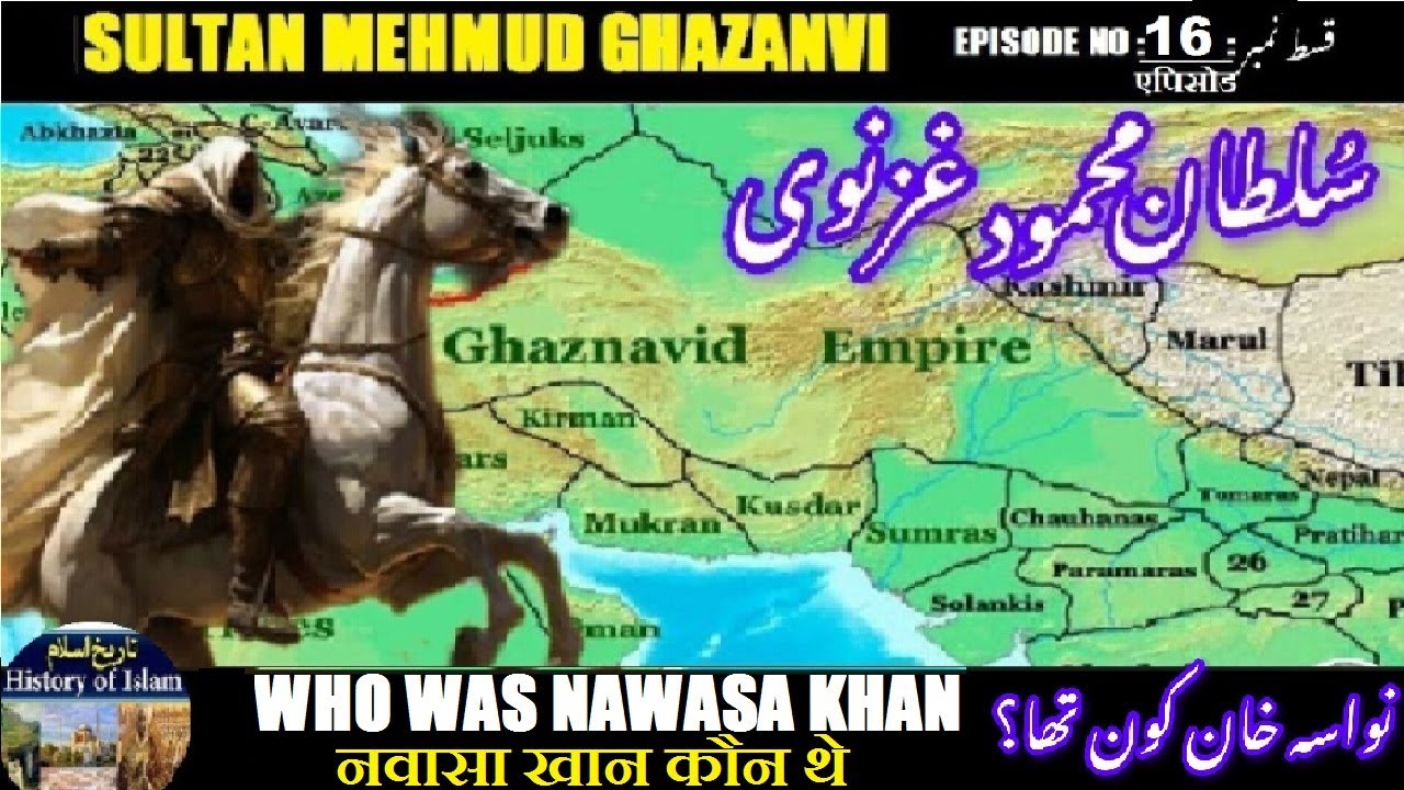 Sultan Mehmud Ghazanvi | Episode-16-एपिसोड |Who was Nawasa Khan नवासा खान कौन थे  نواسہ خان کون تھا؟