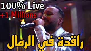 Ragda Fe Rimal | Bilel Tacchini Live 2023 Cover Cheb Khaled