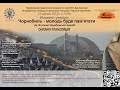 Чорнобиль - молодь буде пам'ятати | Концерт-реквієм, 25.04.2021