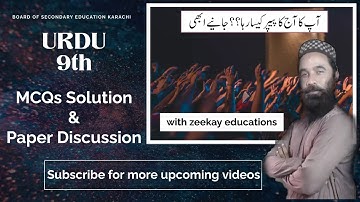 Urdu Paper 2023 Class 9th Sindh Board MCQs Solution & Discussion.
