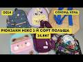 🔒Рюкзаки мікс. 1-й сорт. Польща. 24,8кг | Секонд хенд оптом | L-TEX Луцьк