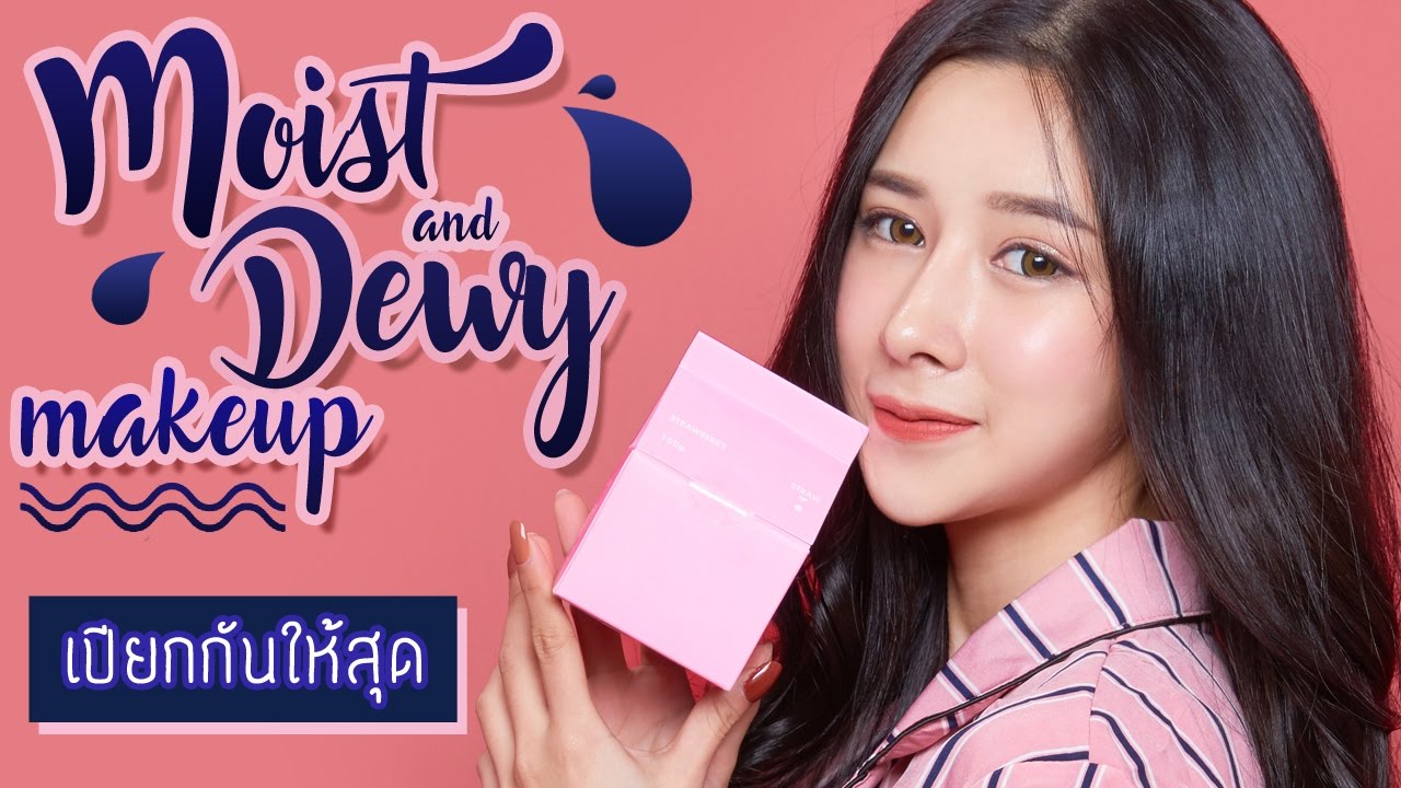 HOWTO : Moist and Dewy Makeup แต่งหน้าฉ่ำ ใช้ได้จริง | ndmikkiholic ♡