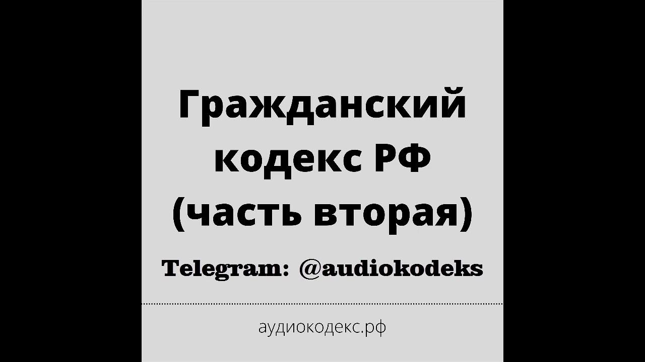 Кодекс братана книга. Аудио кодексы слушать. Алфавитно-предметный указатель. Налоговый кодекс. Аудио кодексы слушать.