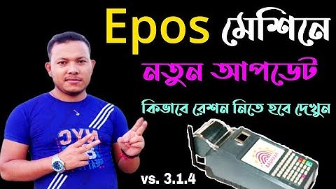 epos machine new updates ration card biometric & mobile otp Aadhaar link mobile number