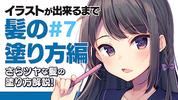 تحميل アイビスペイント 髪の描きかた Mp4 Mp3