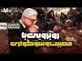 روبروی با مصیبت و سوگواری با موعظه کشیش هرمز شریعت 1404 12 08 02 27 2026