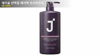 제이숲 단백질 헤어팩 트리트먼트, 1L, 1개